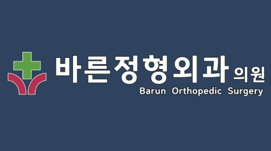 대화역 정형외과