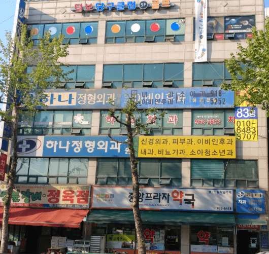 대화역 정형외과