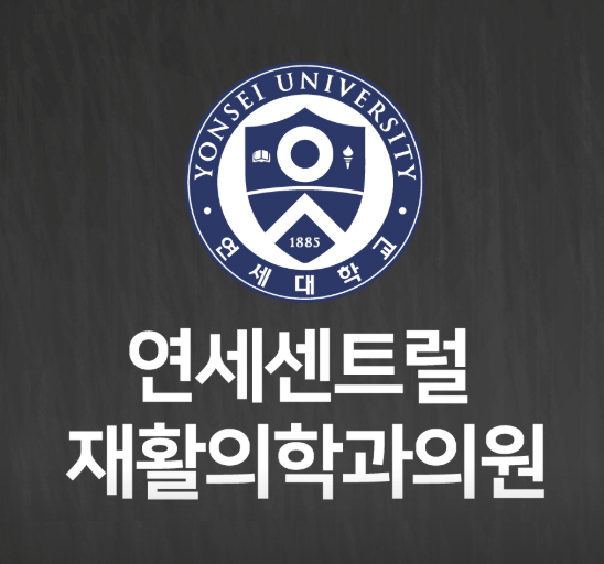 충무로역 정형외과