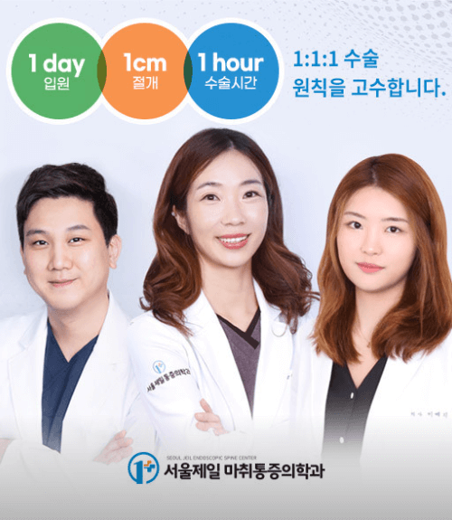 충무로역 정형외과