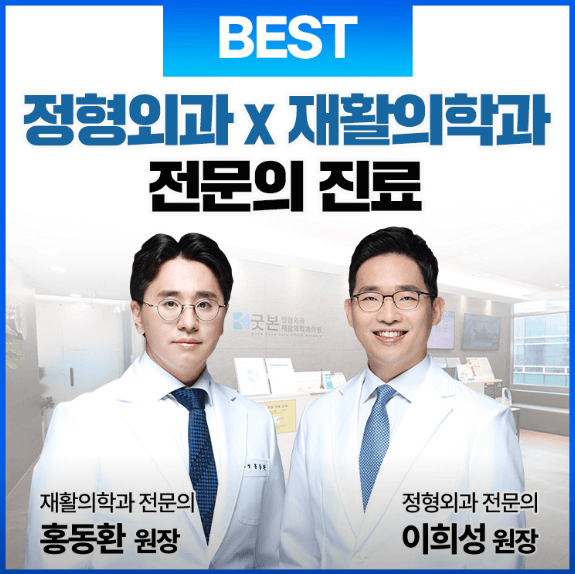 충무로역 정형외과