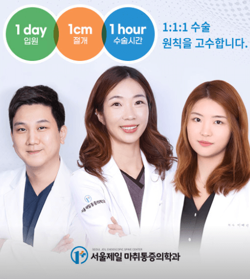 동대입구역 정형외과