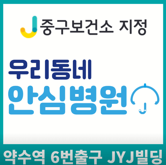 동대입구역 정형외과