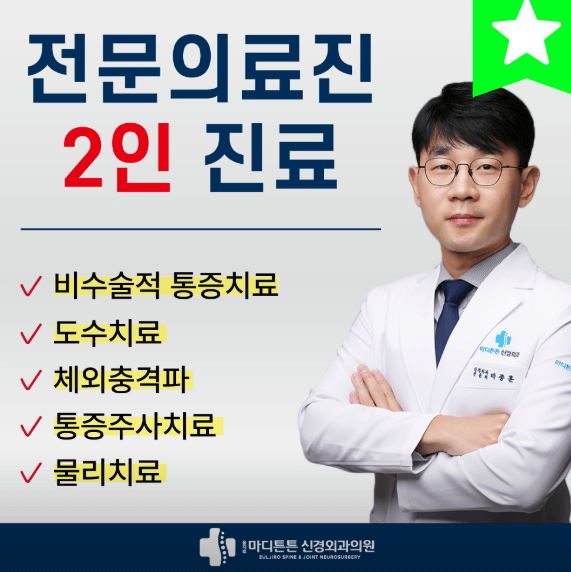 을지로3가역 정형외과