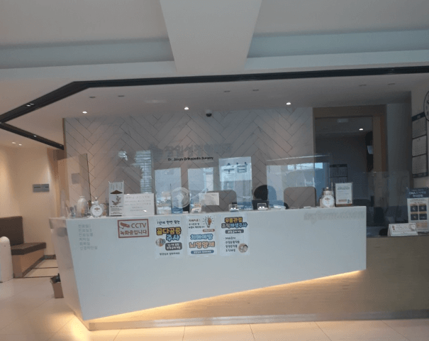 금호역 정형외과