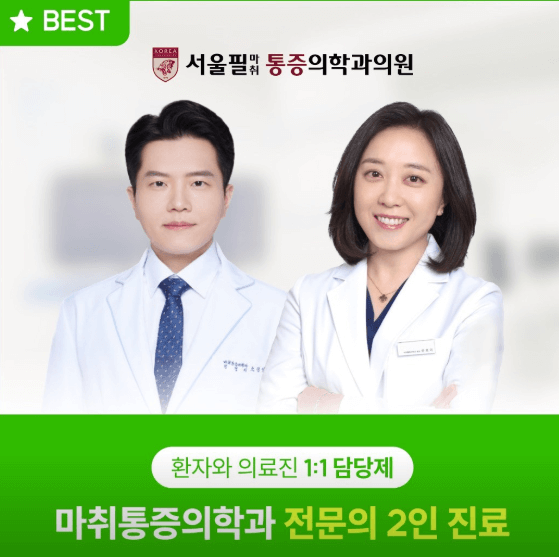 옥수역 정형외과