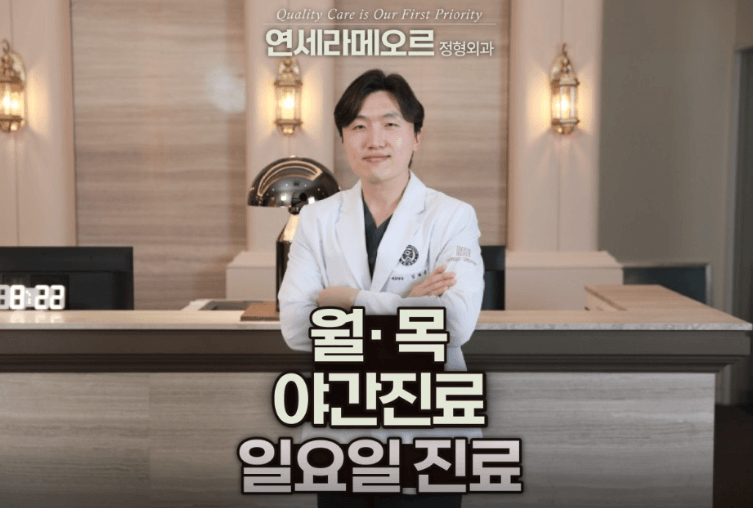 신사역 정형외과