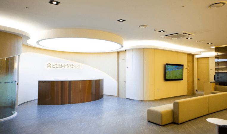 신사역 정형외과