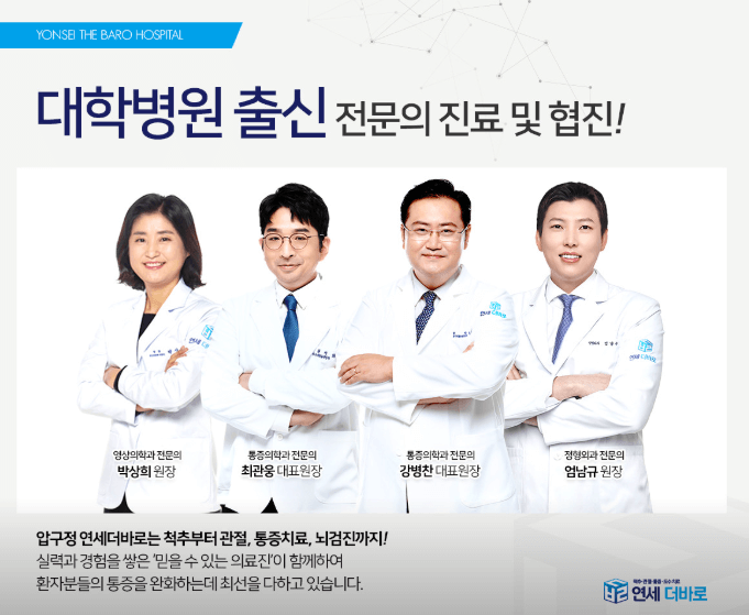 압구정역 정형외과