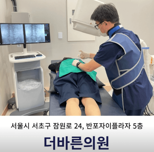 잠원역 정형외과