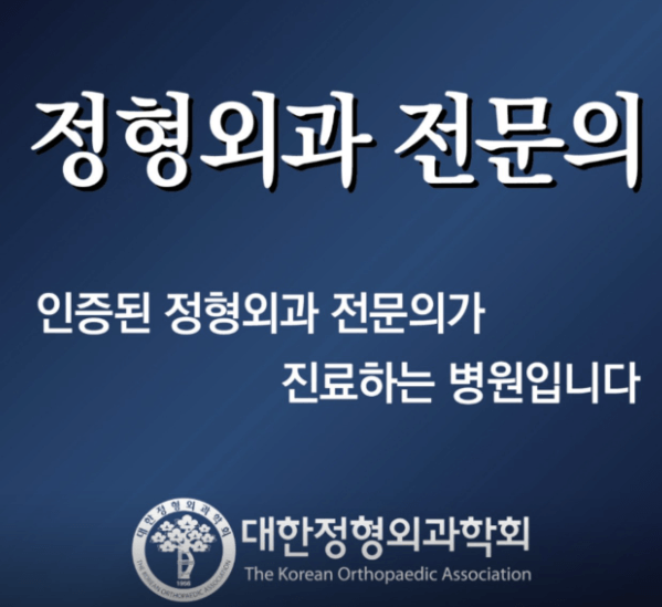 고속터미널역 정형외과