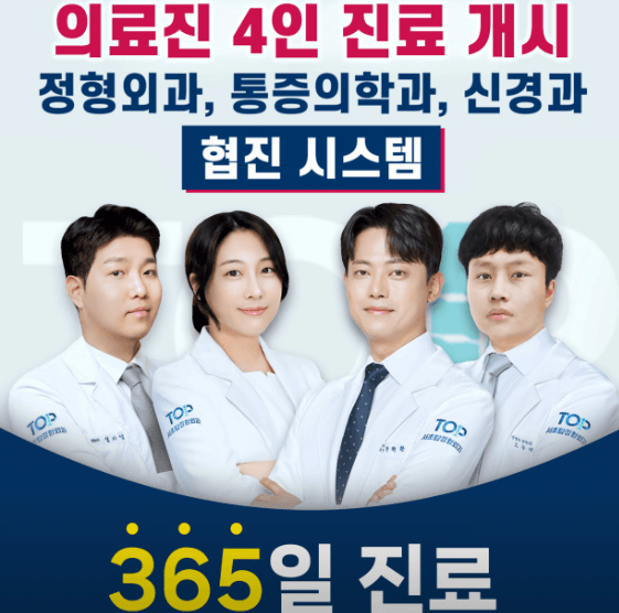 남부터미널역 정형외과