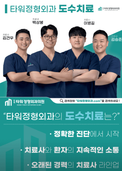 도곡역 정형외과