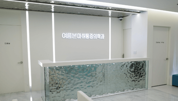 도곡역 정형외과