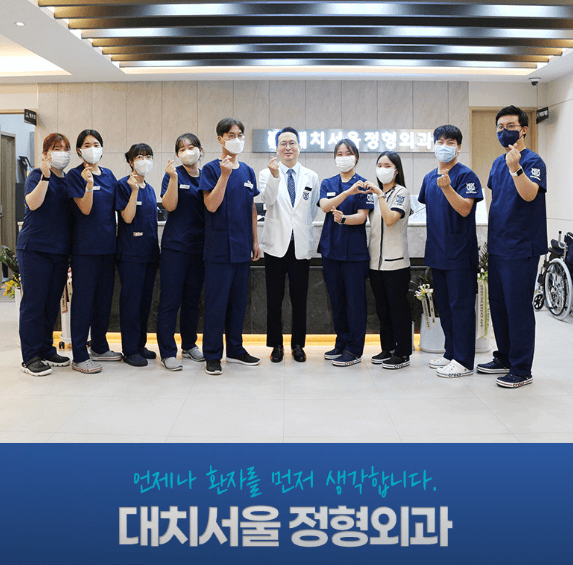 학여울역 정형외과