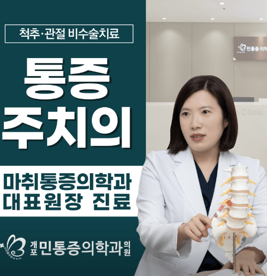 대청역 정형외과