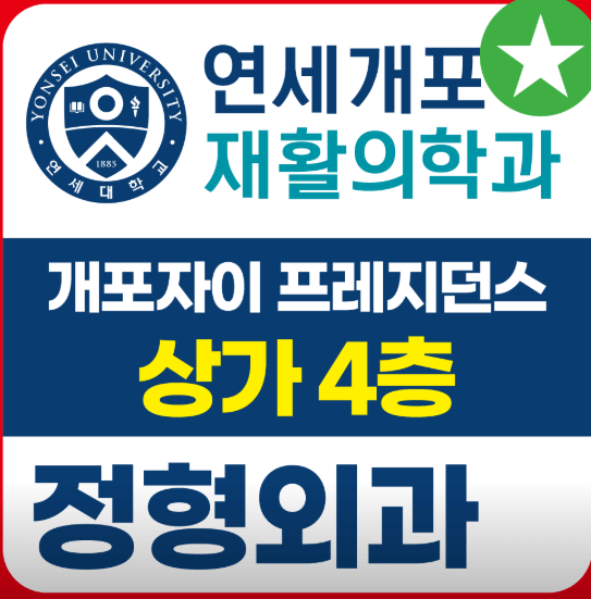 대청역 정형외과