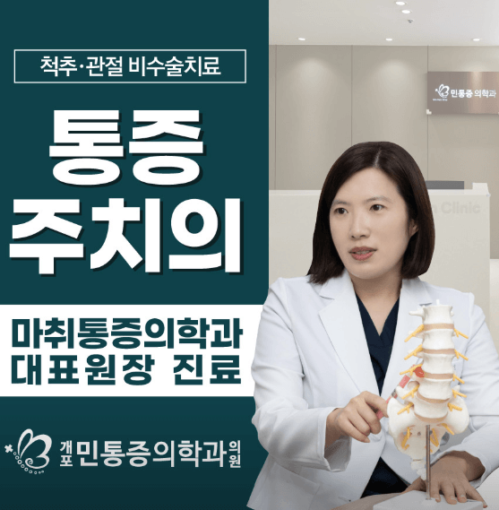 일원역 정형외과