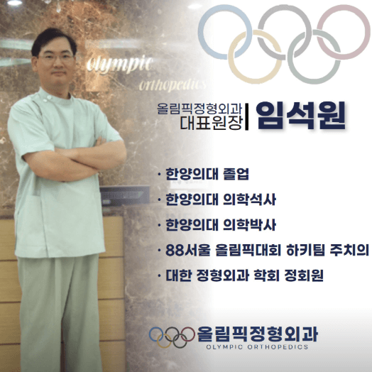 수서역 정형외과