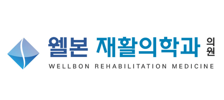 수서역 정형외과