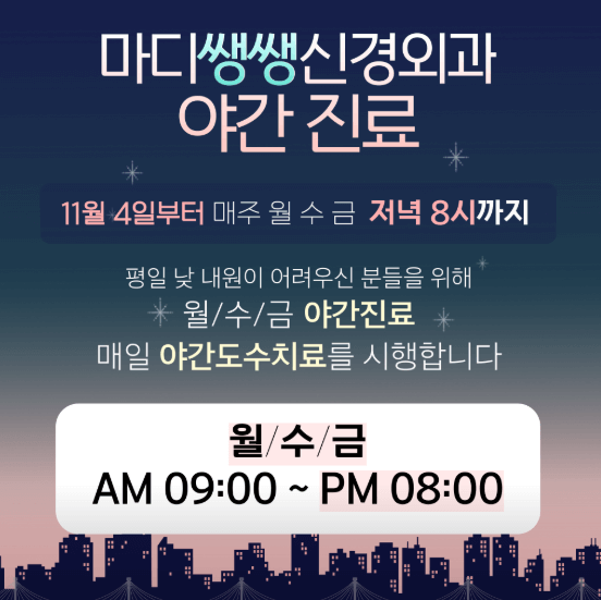 가락시장역 정형외과