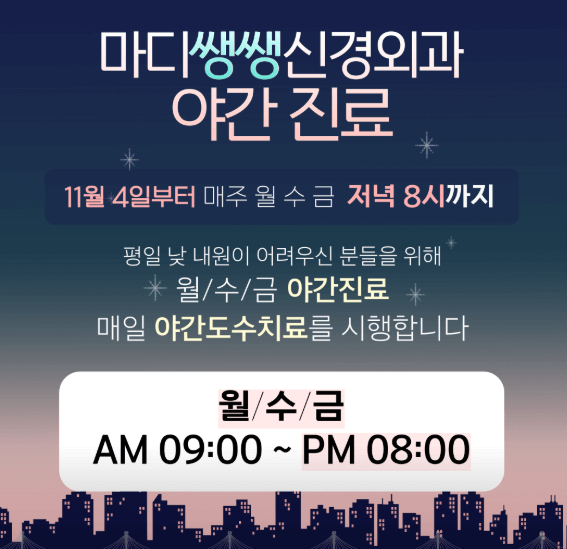 경찰병원역 정형외과