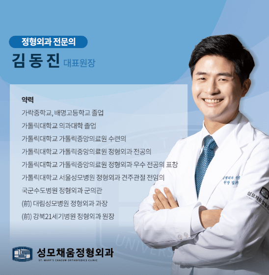 경찰병원역 정형외과