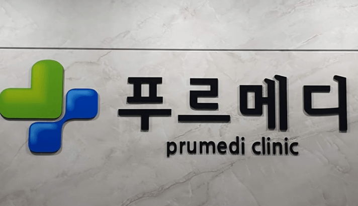 오금역 정형외과