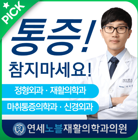 오금역 정형외과