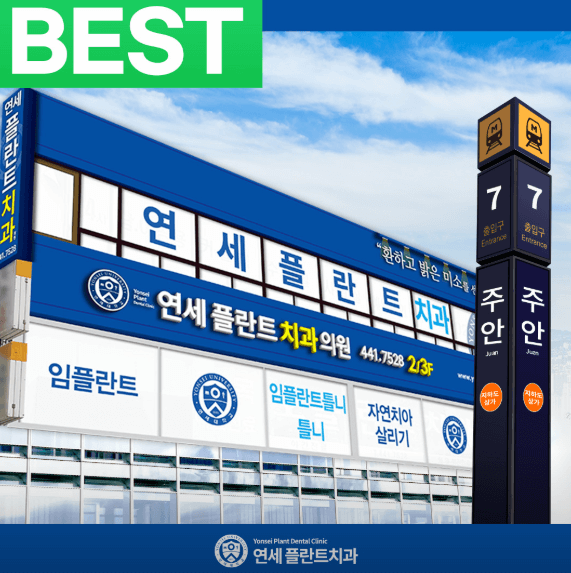 도화역 치아교정