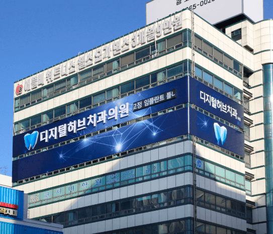 도화역 치아교정