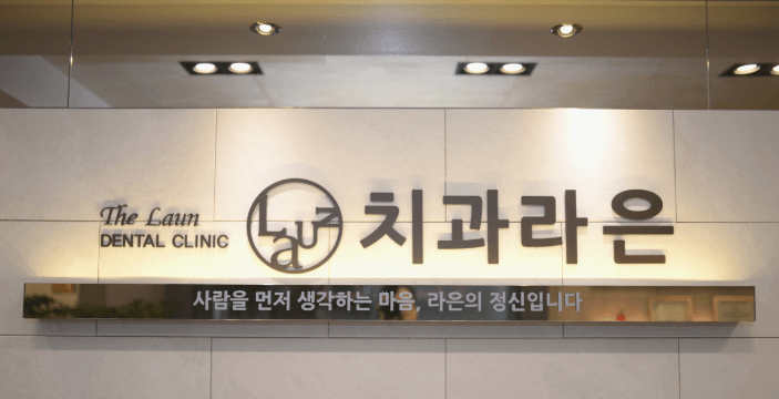 간석역 치아교정