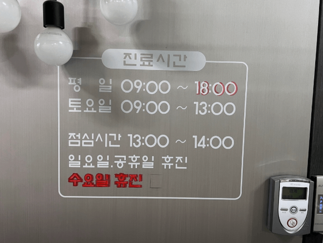 백운역 교정치과