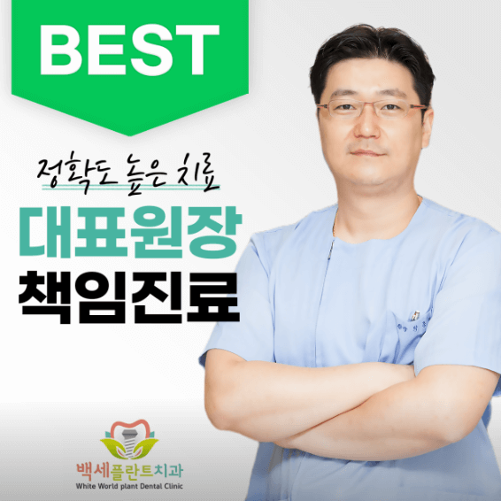 부평역 교정치과