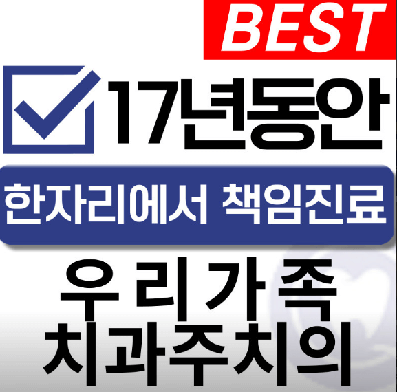 동암역 교정치과