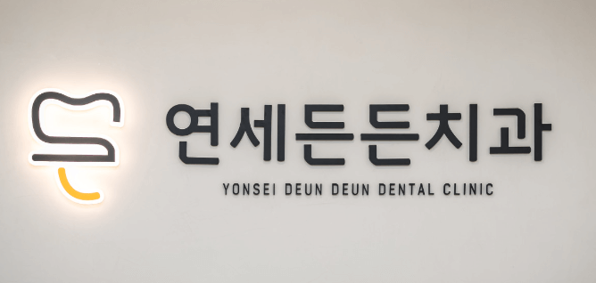 송내역 치아교정