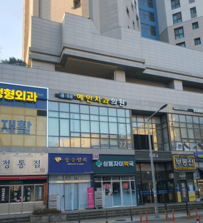 송내역 치아교정