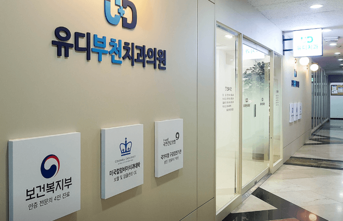 부천역 치아교정