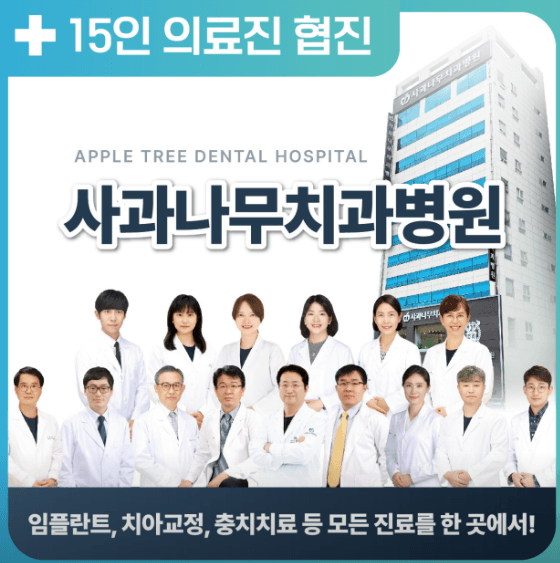 소사역 치아교정