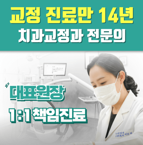 온수역 치아교정