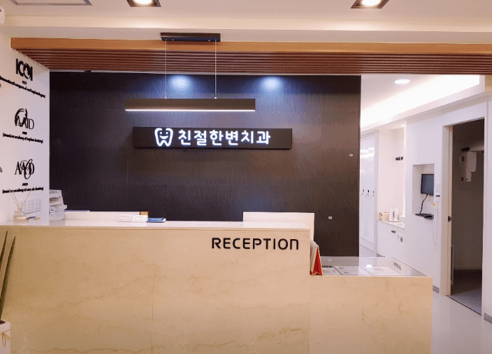 온수역 치아교정