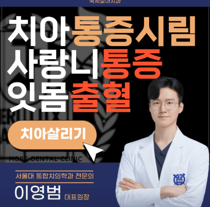 구로역 치아교정