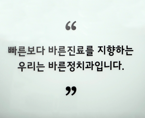 오류동역 교정치과