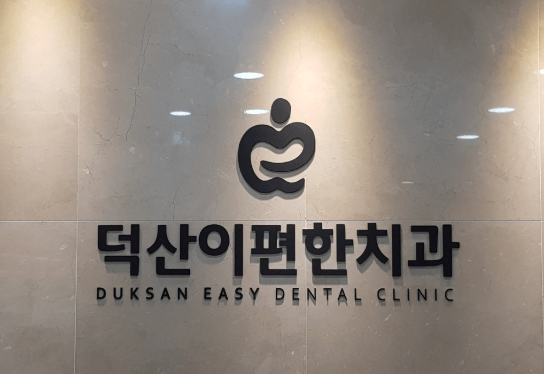 오류동역 교정치과