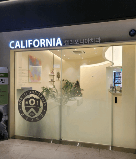 광명역 치아교정