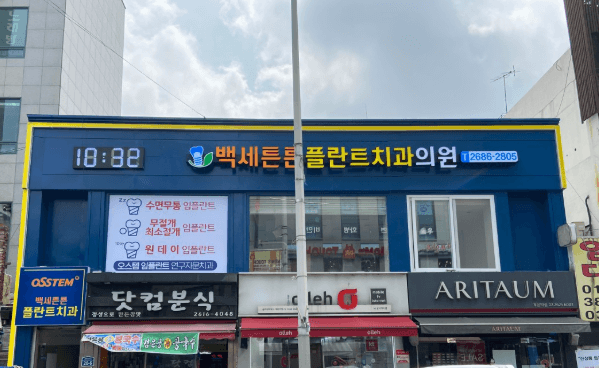 개봉역 교정치과