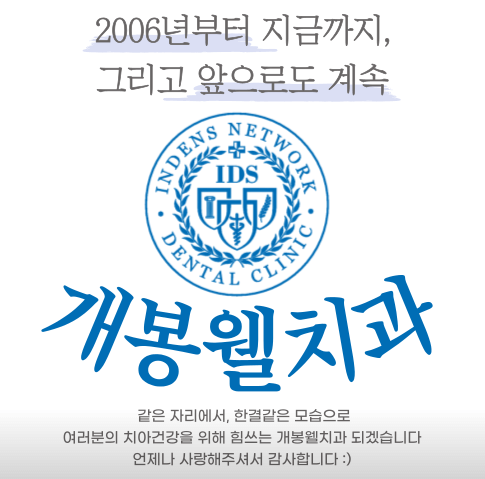 개봉역 교정치과