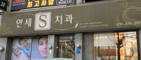 관악역 치아교정