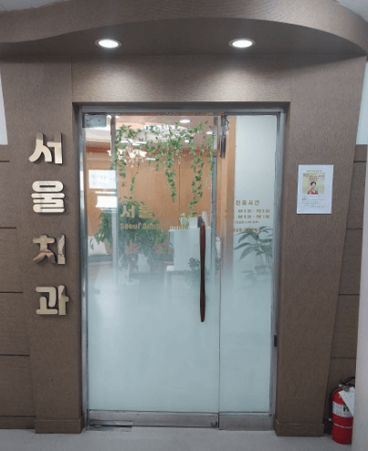 군포역 치아교정