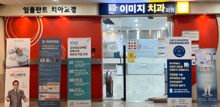 역곡역 치아교정